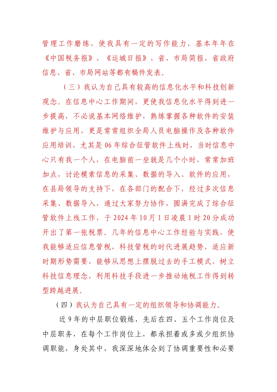 副科级领导岗位竞聘演讲稿_第3页