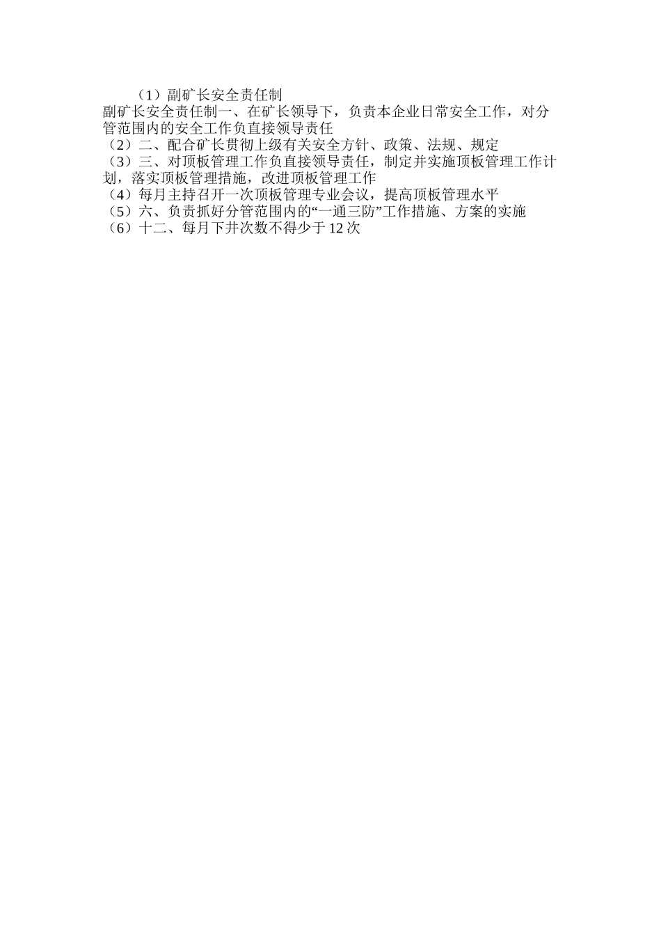 副矿长安全责任制_第2页