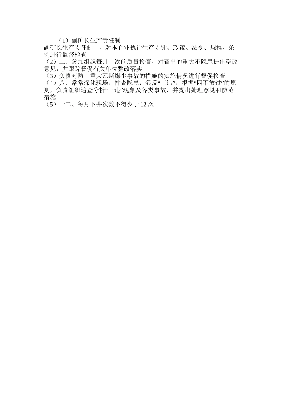 副矿长生产责任制_第2页
