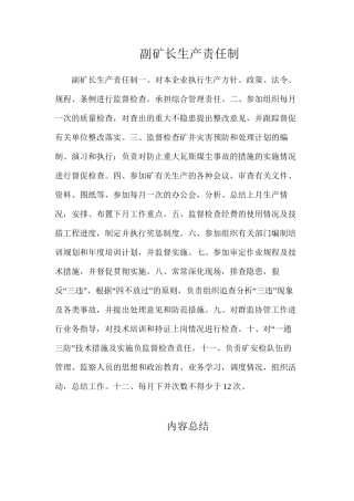 副矿长生产责任制