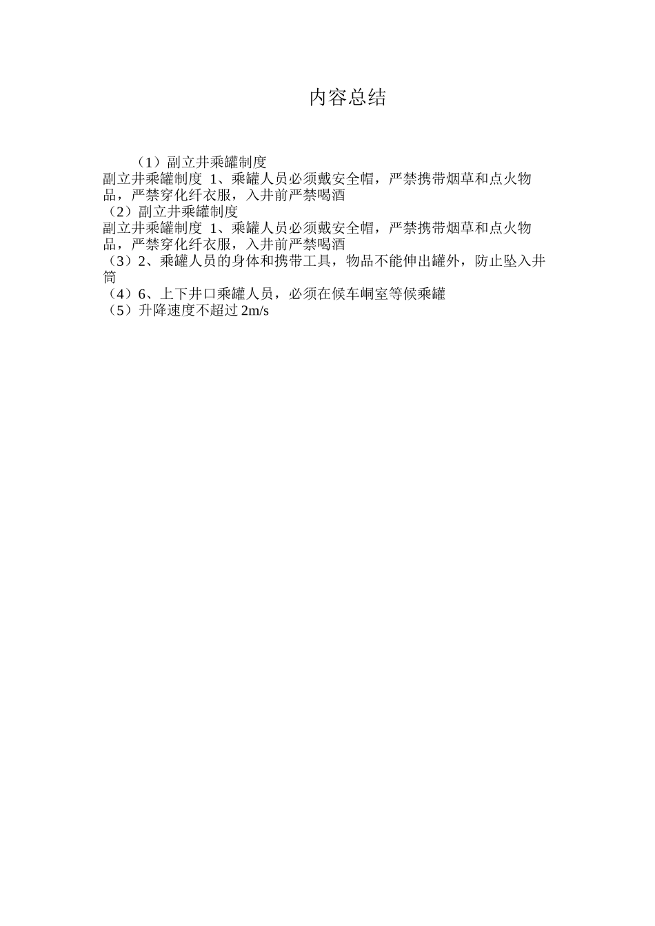 副立井乘罐制度_第2页