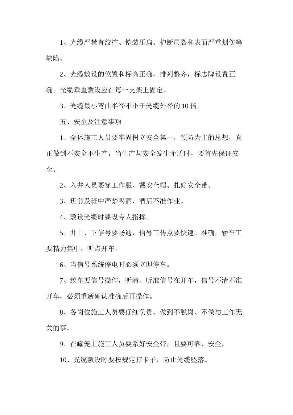 副立井下放信号线安全技术措施_第2页