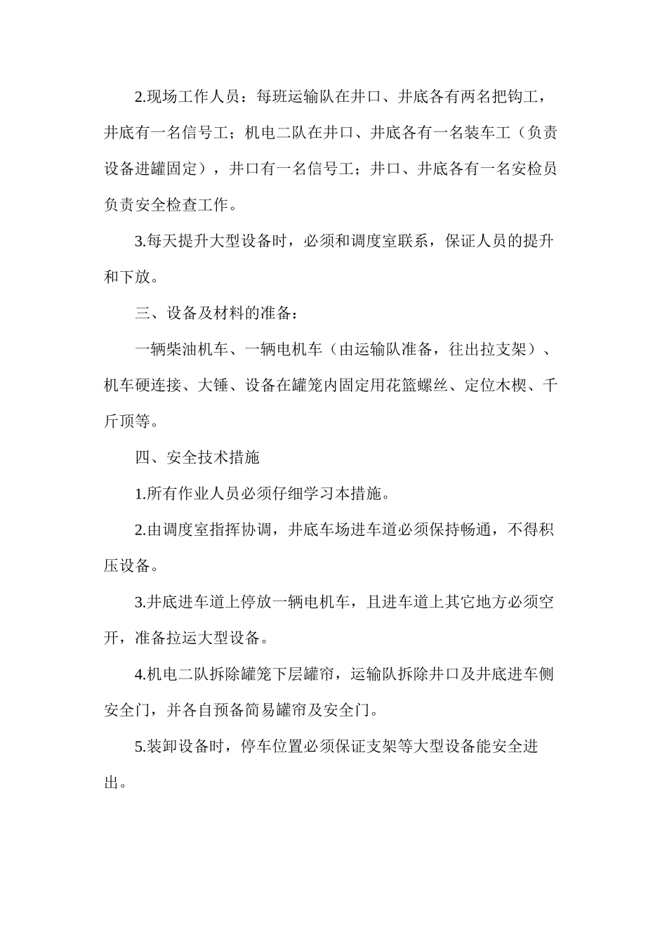 副立井下放大型设备安全技术措施_第2页