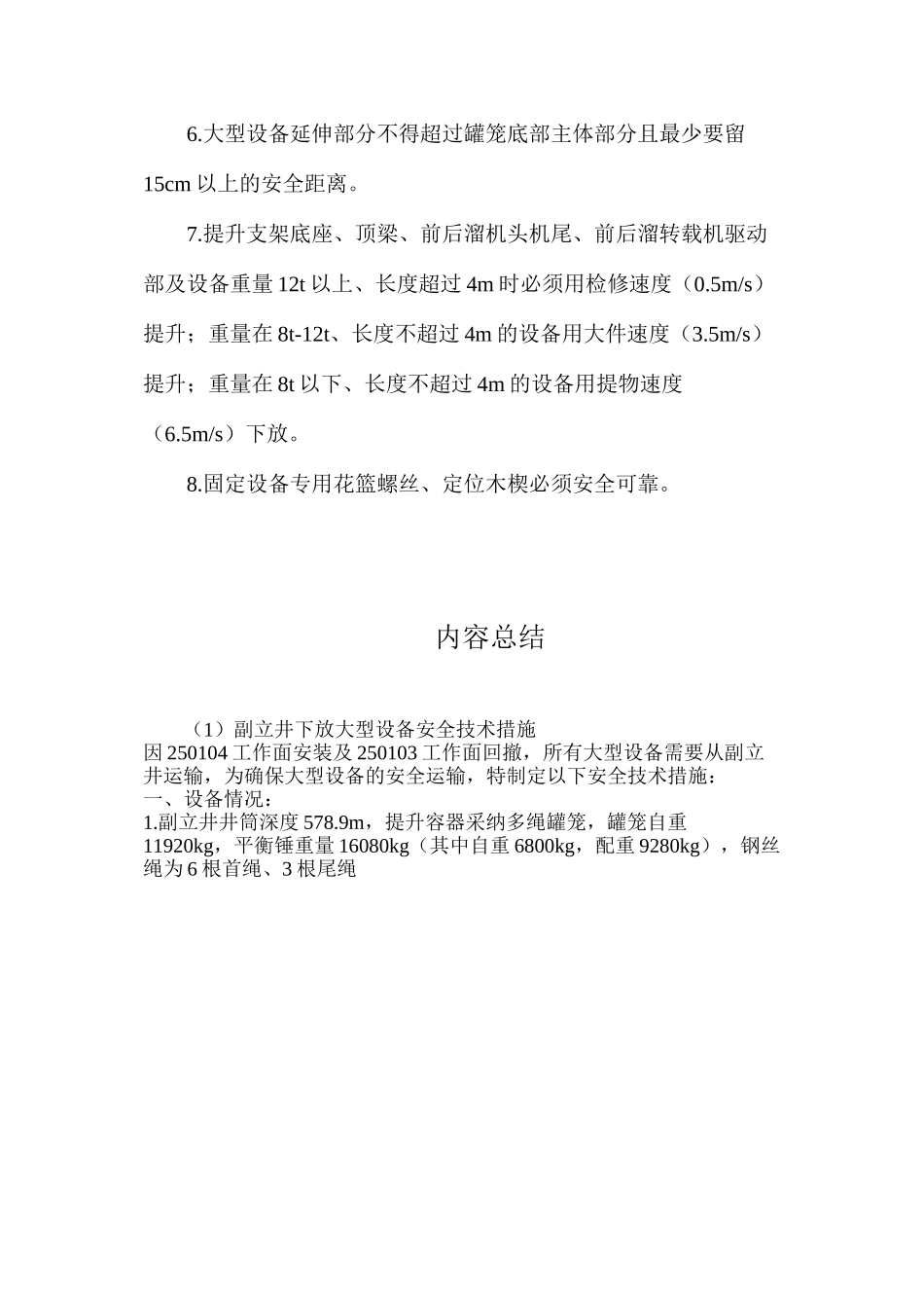 副立井下放大型设备安全技术措施_第3页