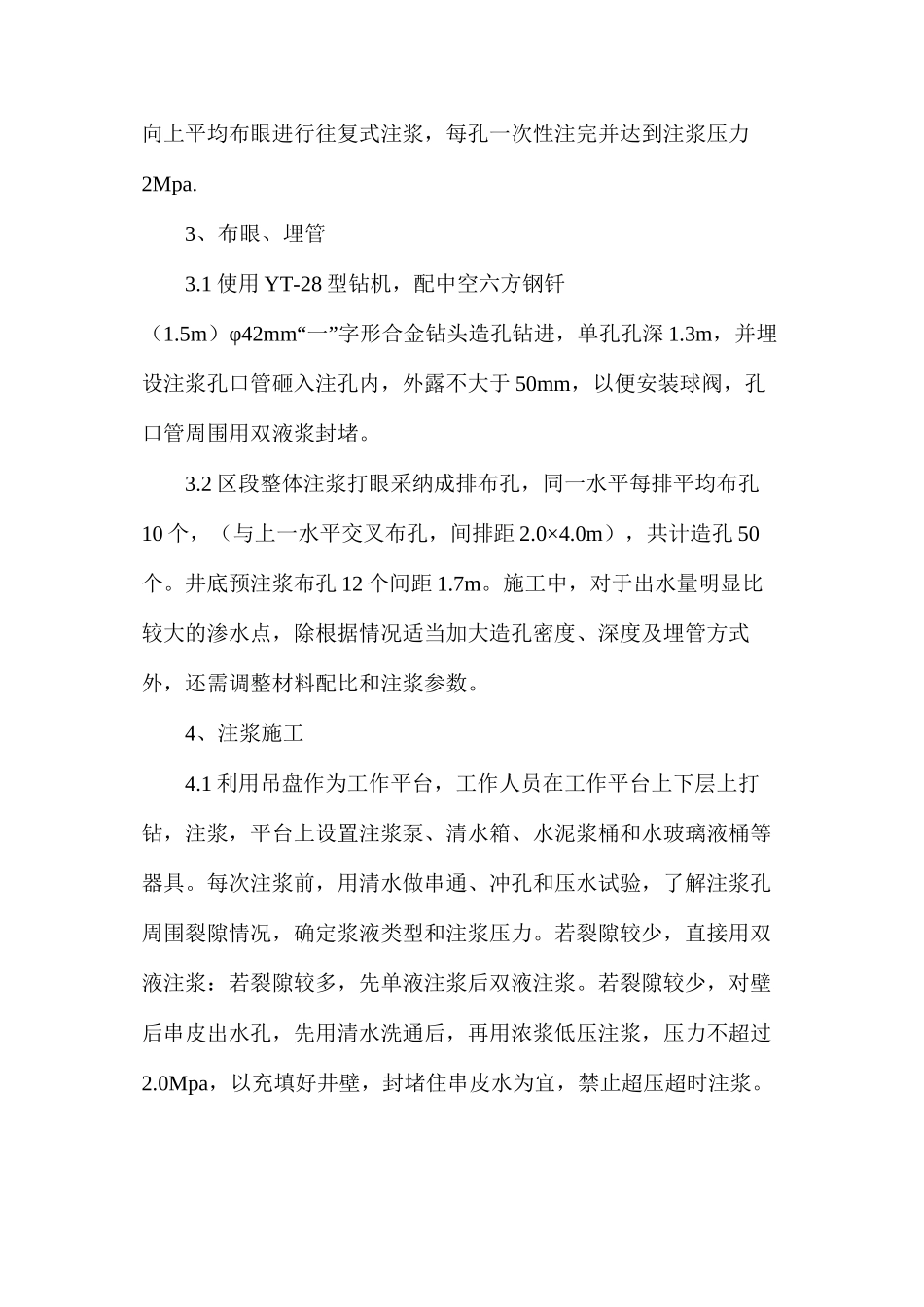 副立井注浆安全技术措施_第3页