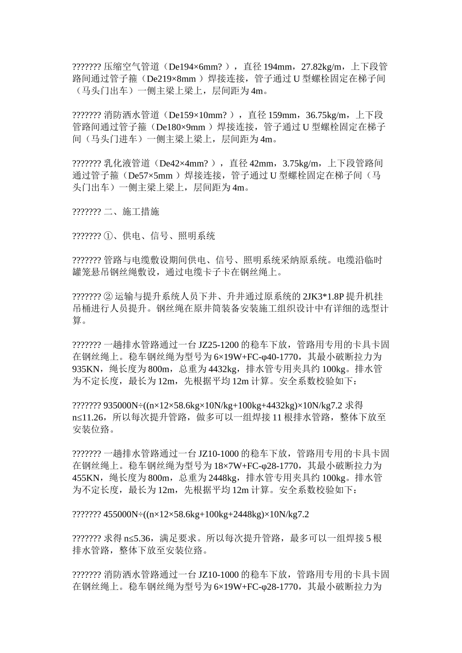 副立井电缆敷设安全技术措施_第2页