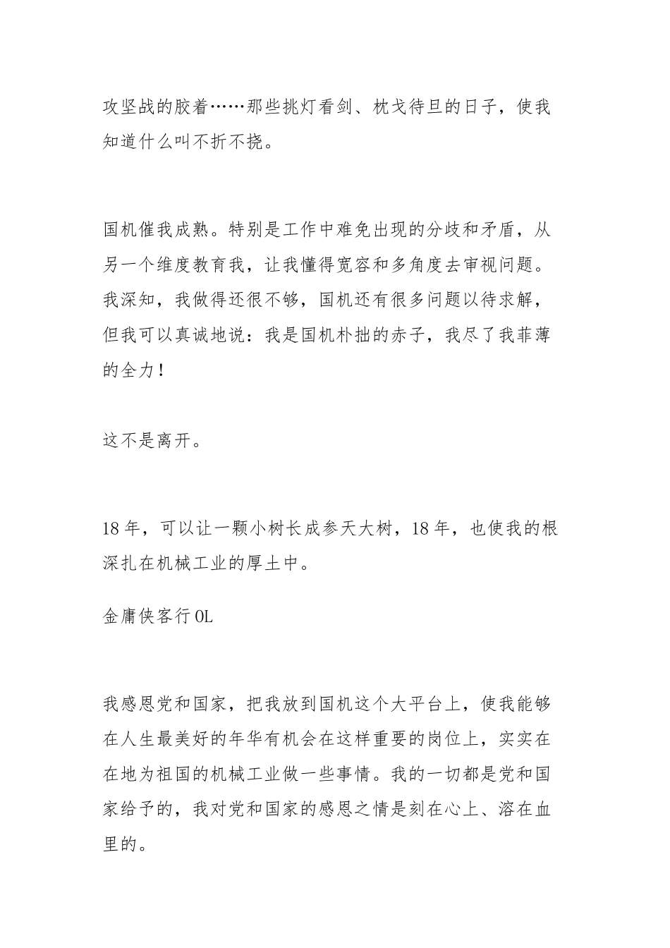 副部级干部临别赠言_第2页