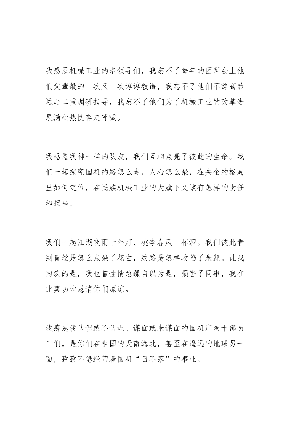 副部级干部临别赠言_第3页