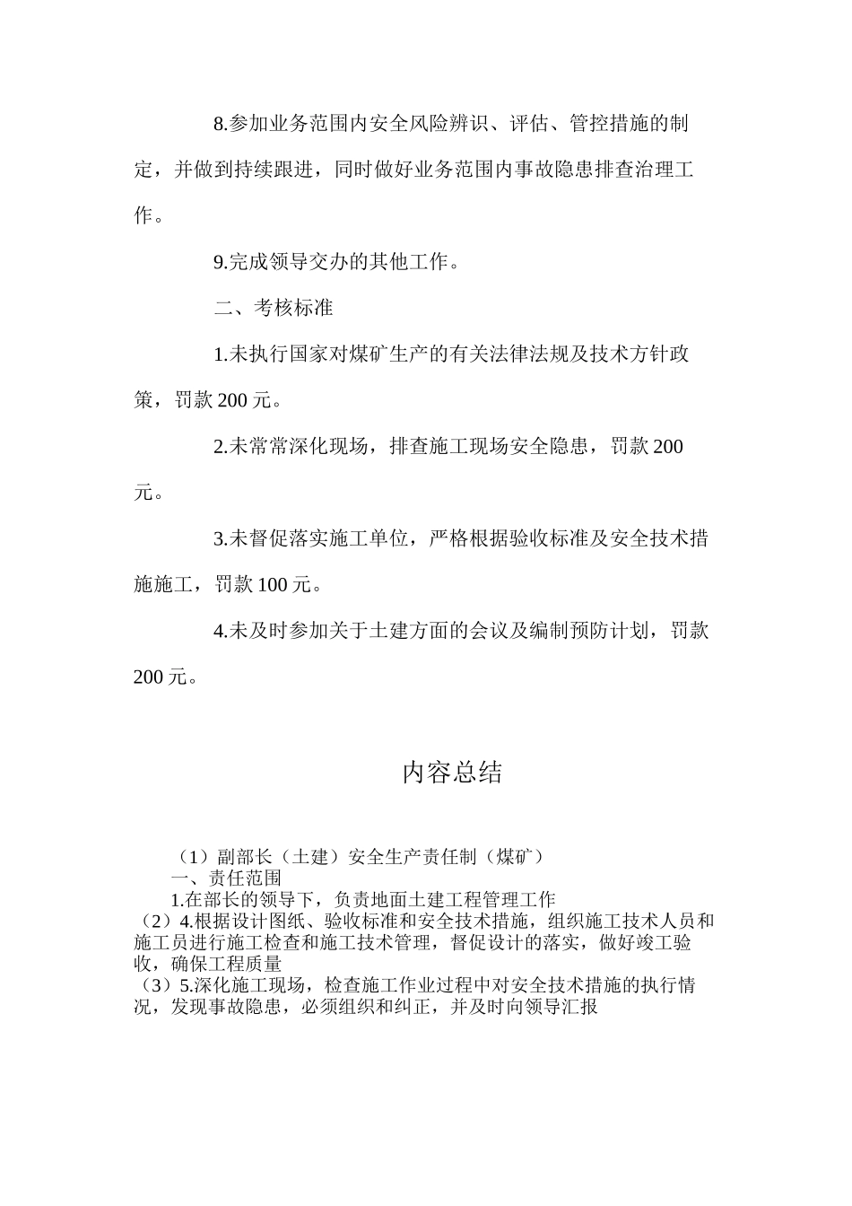 副部长（土建）安全生产责任制（煤矿）_第2页