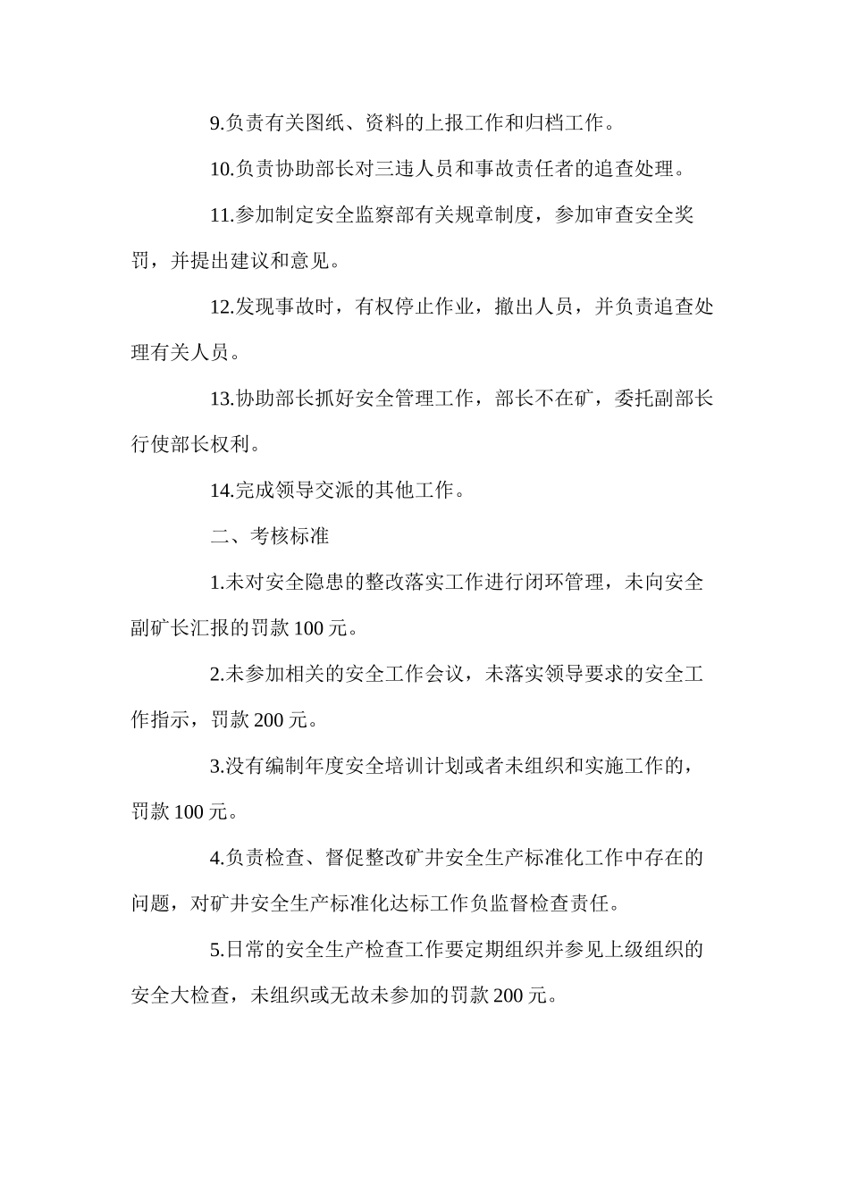 副部长（安全监察）安全生产责任制（煤矿）_第2页