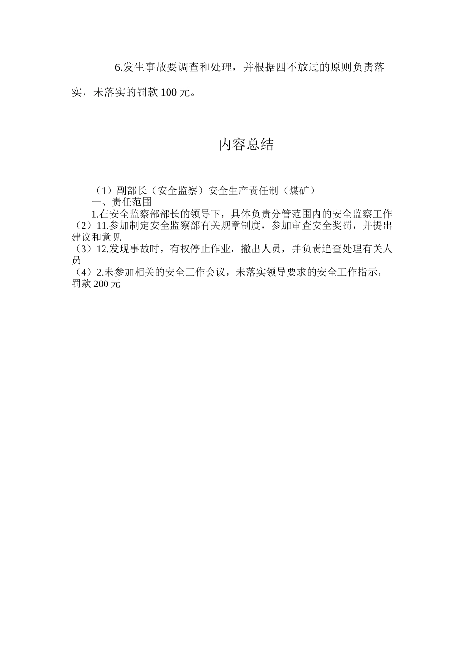 副部长（安全监察）安全生产责任制（煤矿）_第3页