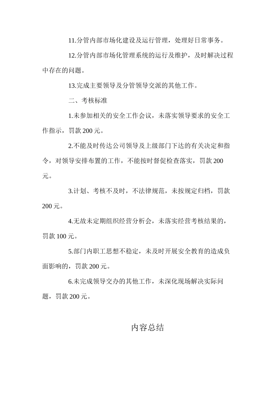 副部长（内部市场化）安全生产责任制（煤矿）_第2页