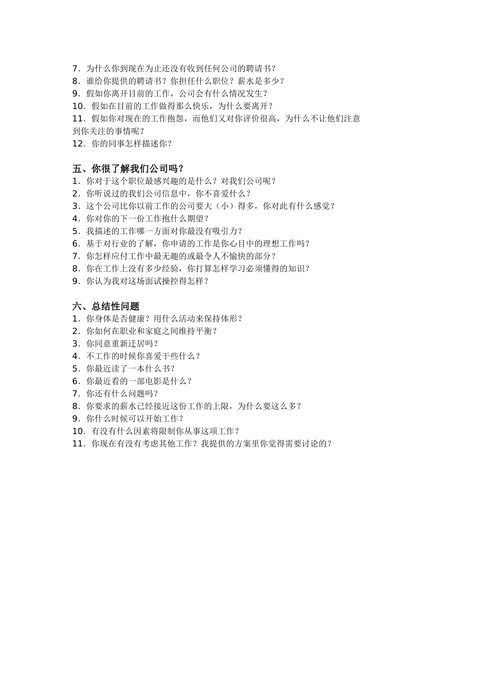 副表二 面试问题_第2页