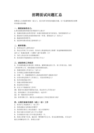 副表二 面试问题