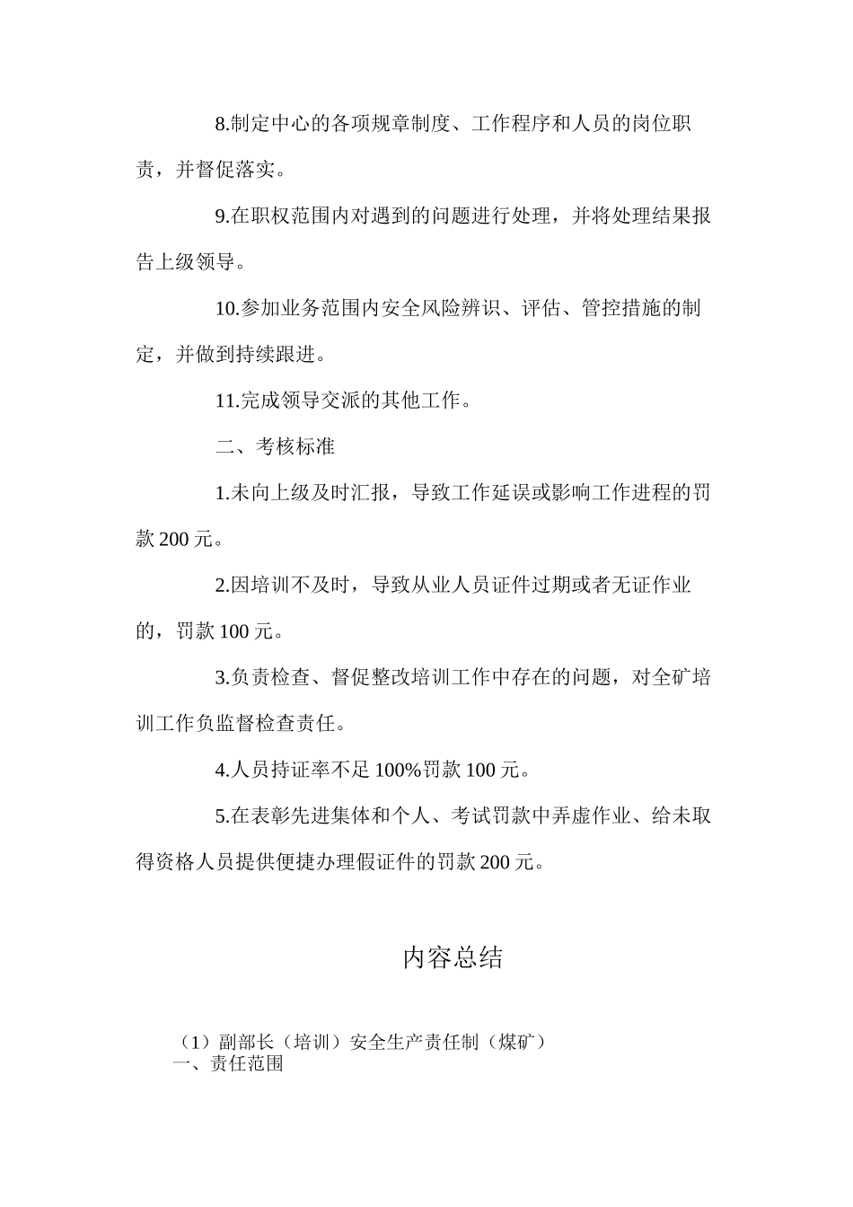 副部长（培训）安全生产责任制（煤矿）_第2页