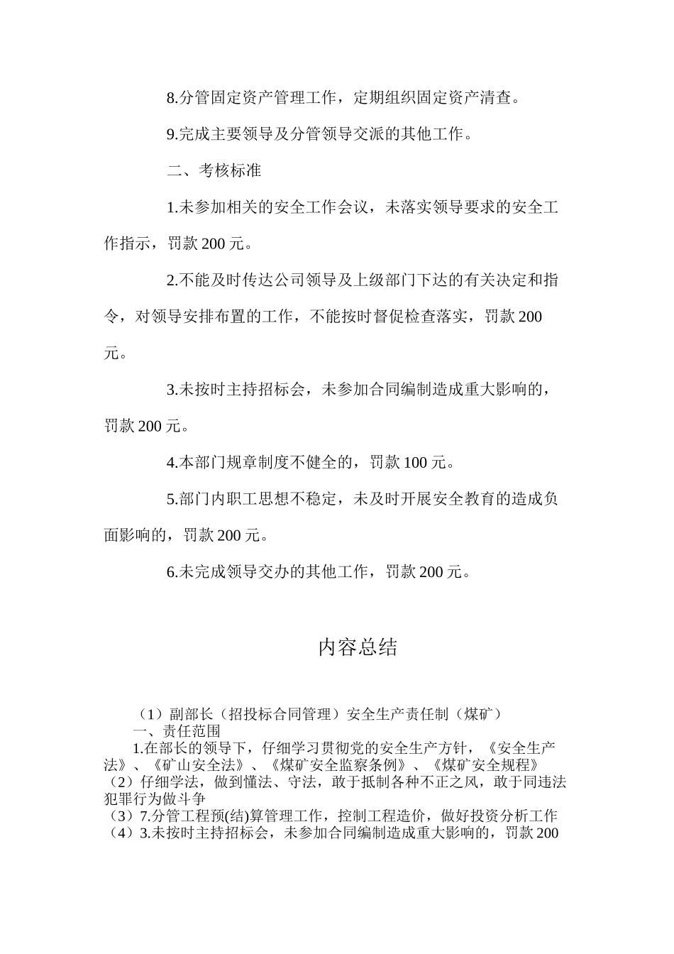 副部长（招投标合同管理）安全生产责任制（煤矿）_第2页