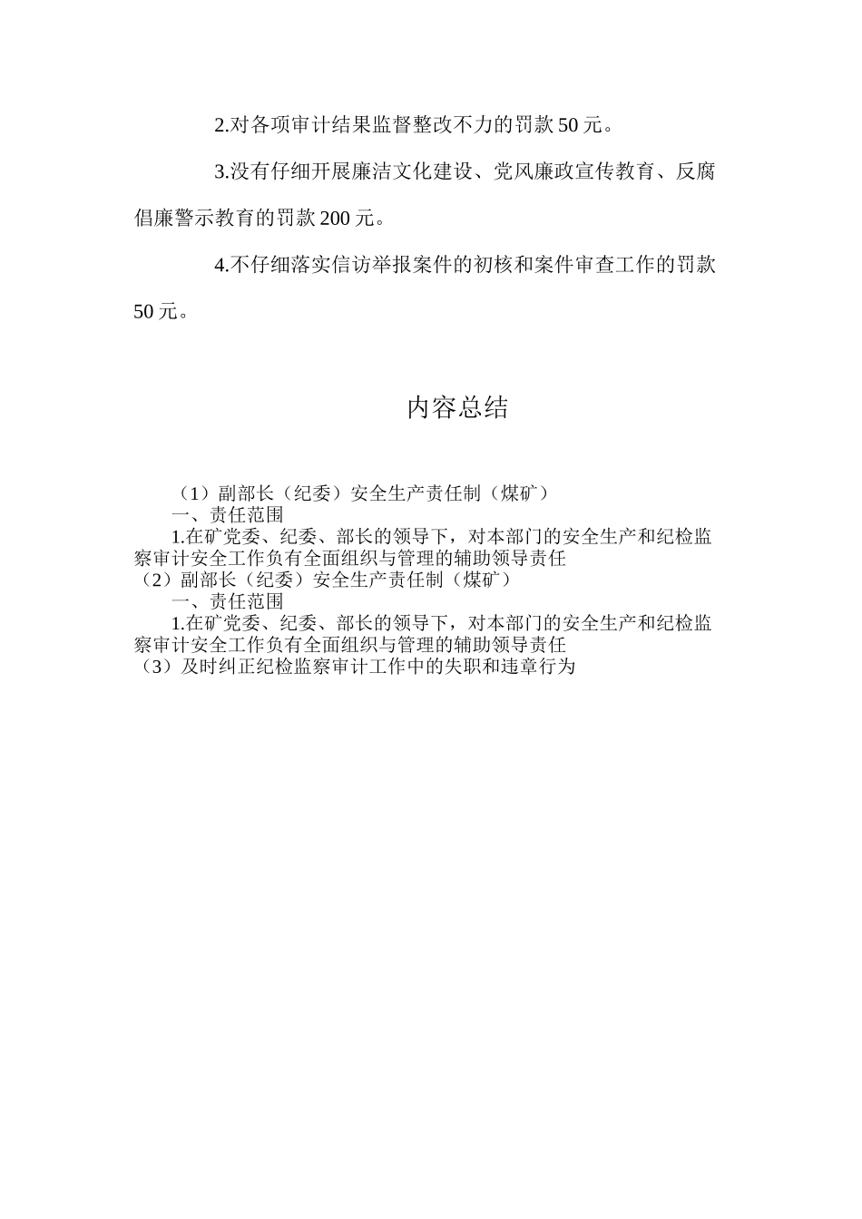 副部长（纪委）安全生产责任制（煤矿）_第2页