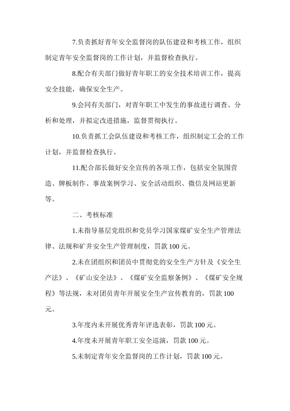 副部长（组织、群团、宣传）安全生产责任制（煤矿）_第2页