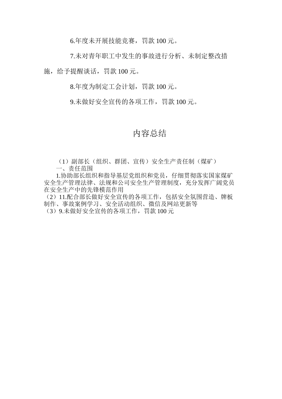 副部长（组织、群团、宣传）安全生产责任制（煤矿）_第3页