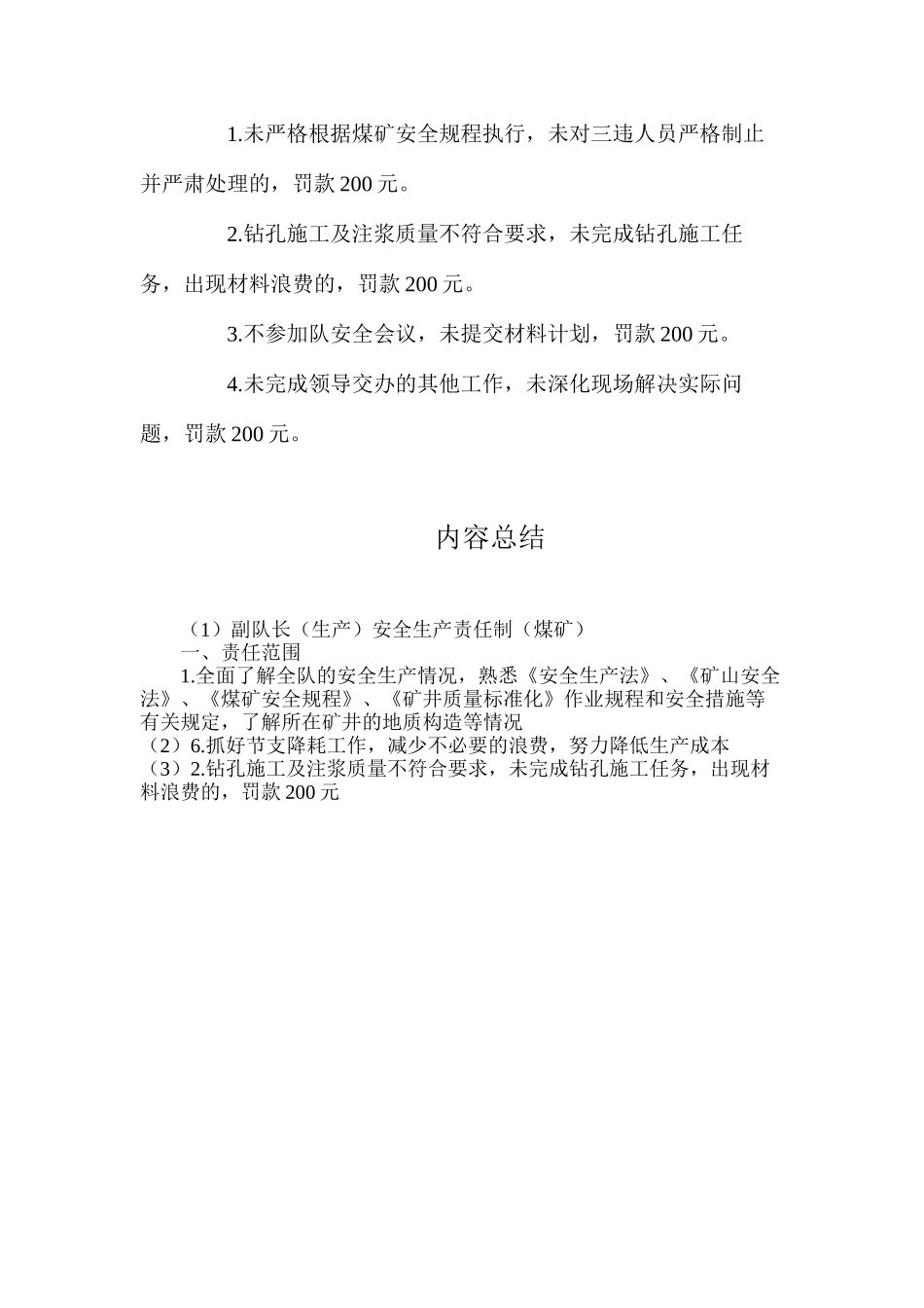 副队长（生产）安全生产责任制（煤矿）_第2页