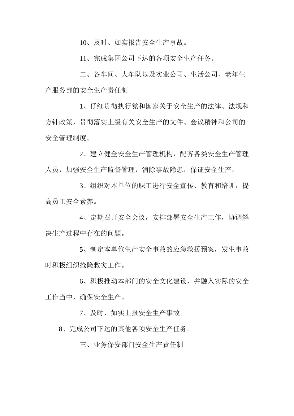 力泰公司安全生产责任制_第2页