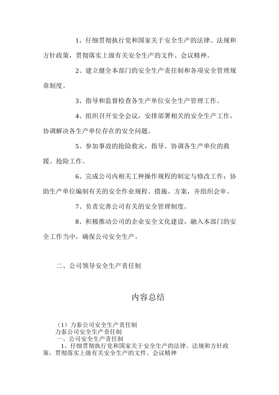 力泰公司安全生产责任制_第3页