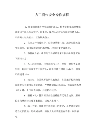 力工岗位安全操作规程