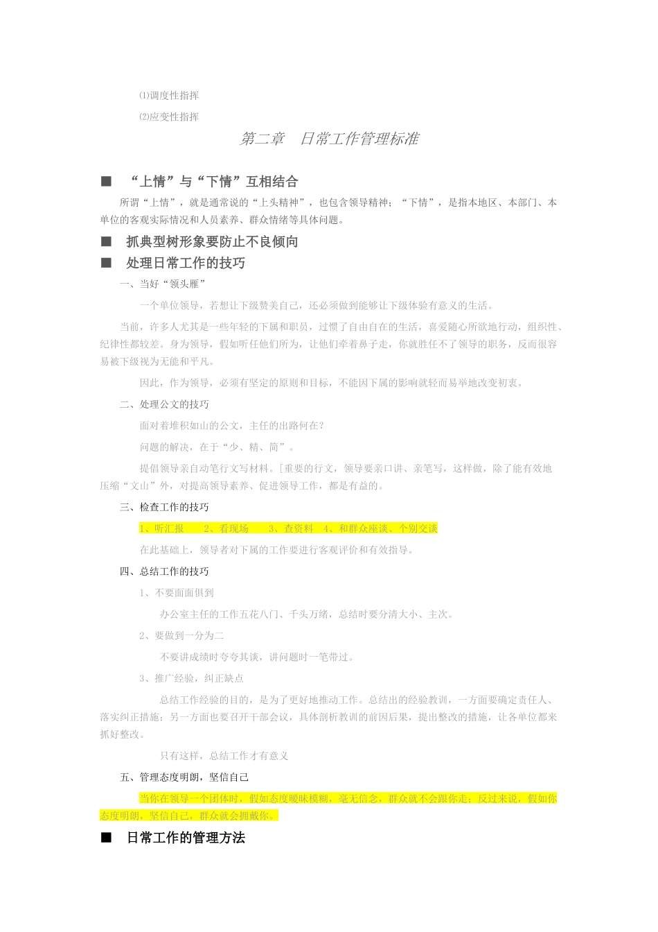 办公室主任工作内容及标准_第2页