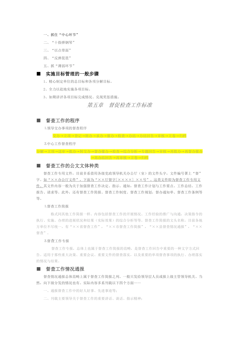 办公室主任工作内容及标准_第3页