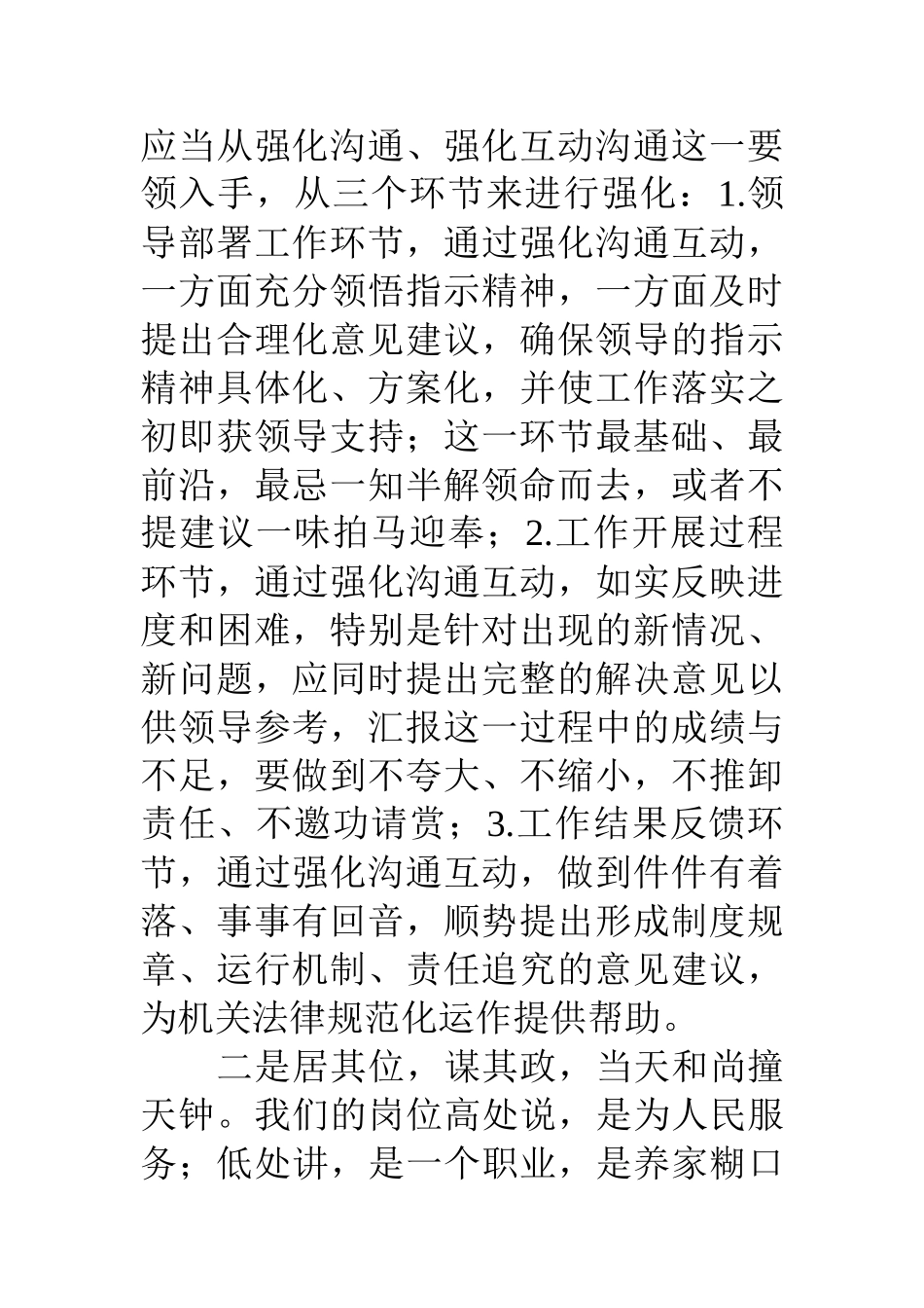 办公室主任工作体会_第2页