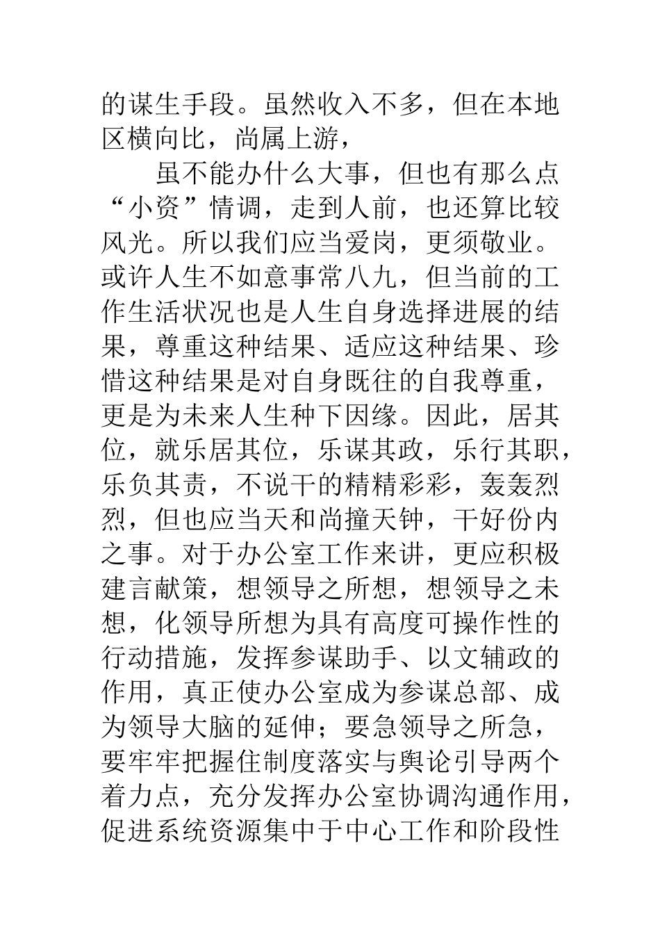 办公室主任工作体会_第3页