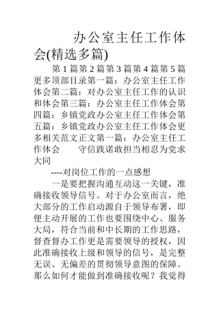 办公室主任工作体会