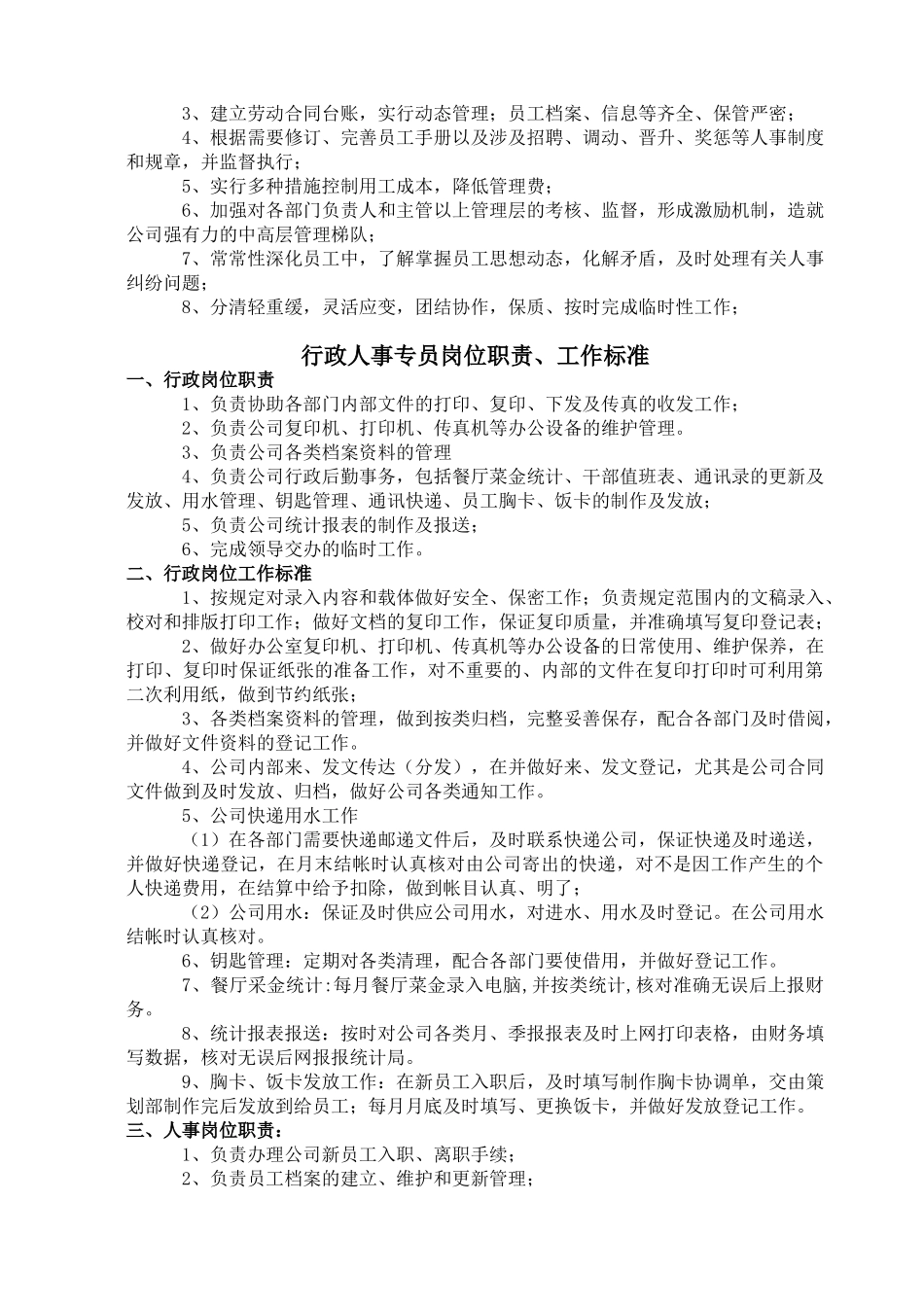 办公室人员职责及标准_第2页