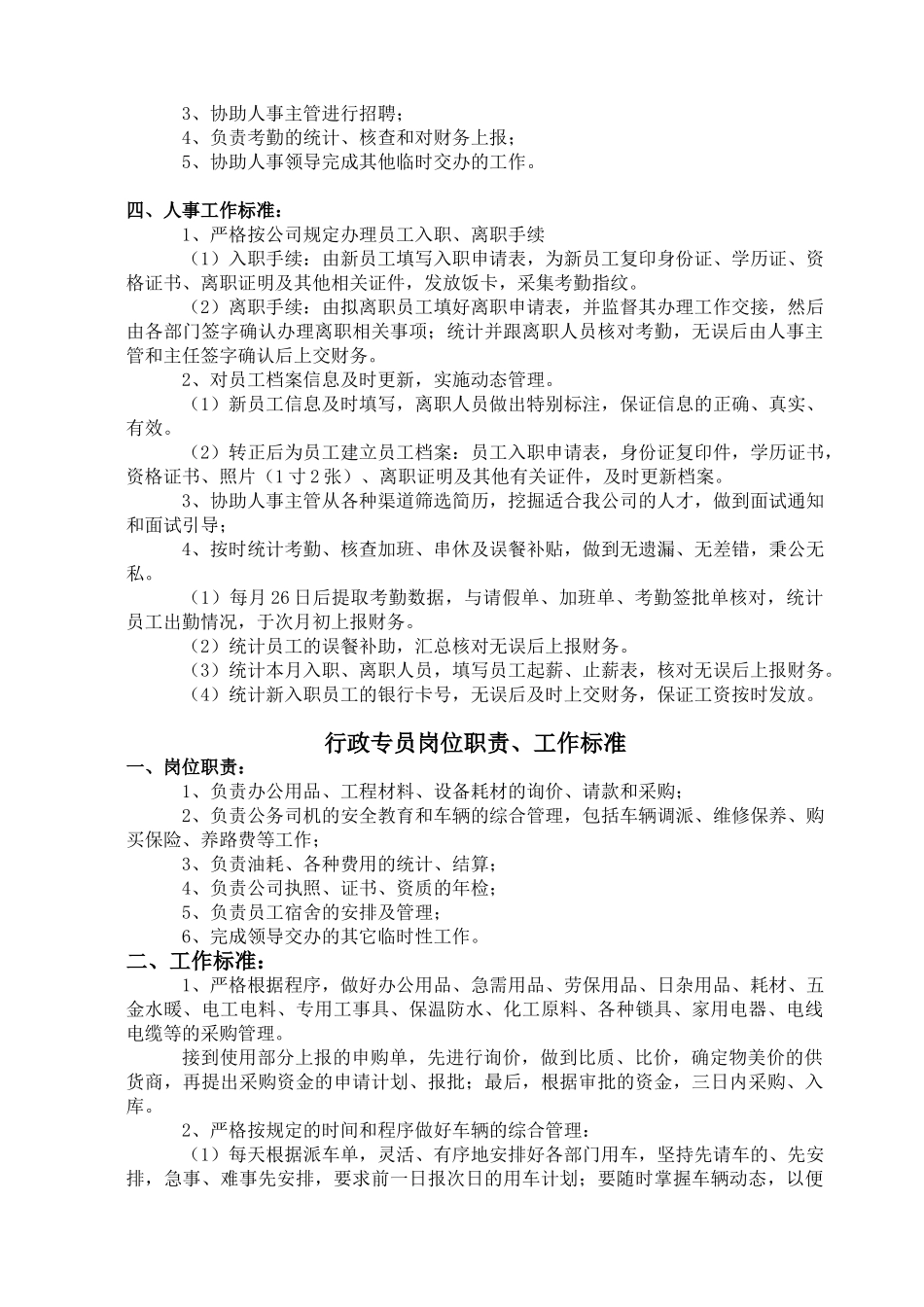 办公室人员职责及标准_第3页