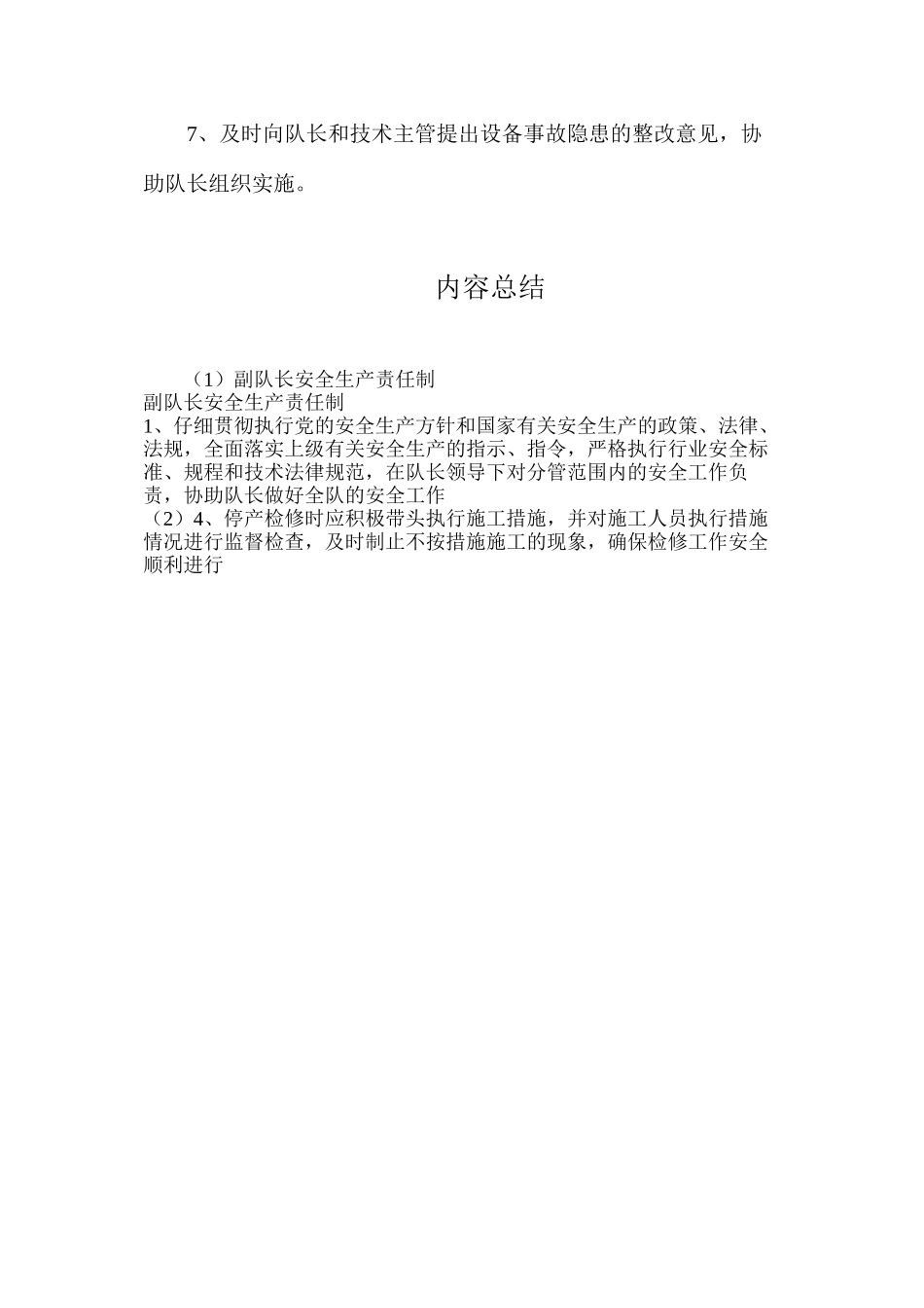 副队长安全生产责任制_第2页