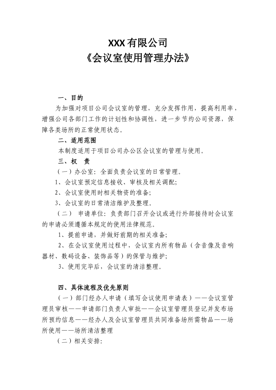 办公室使用明细_第1页