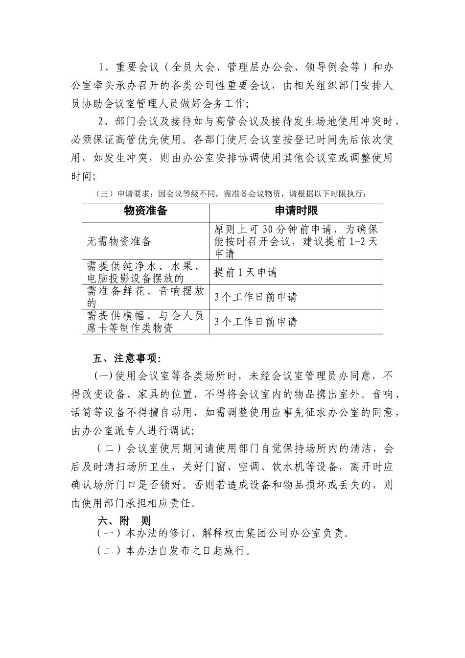 办公室使用明细_第2页