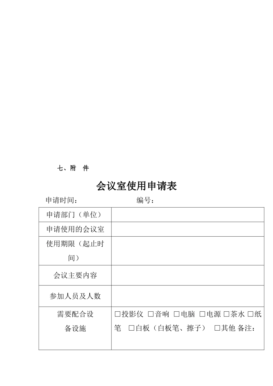 办公室使用明细_第3页