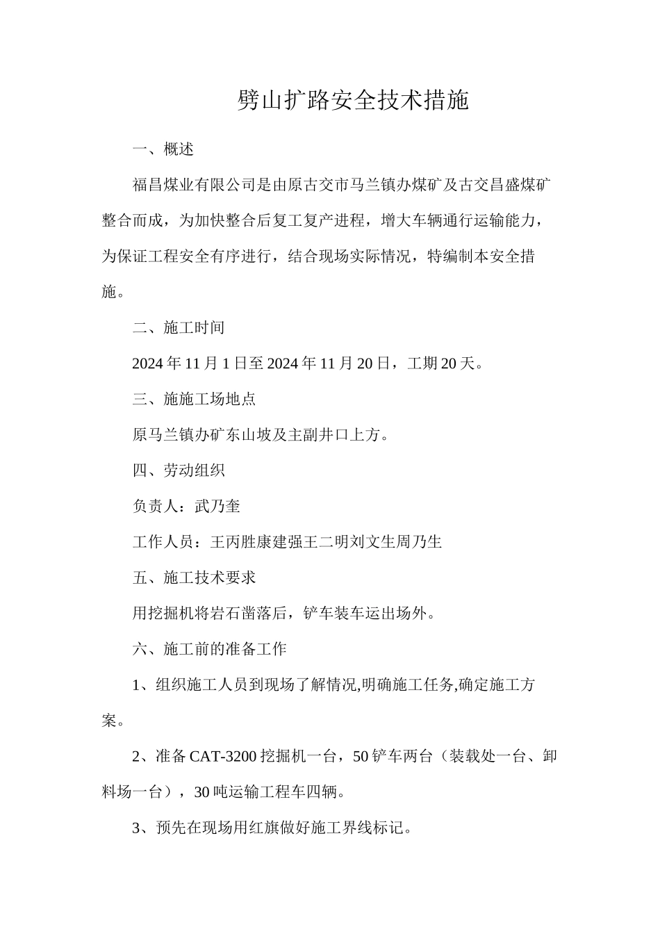劈山扩路安全技术措施_第1页