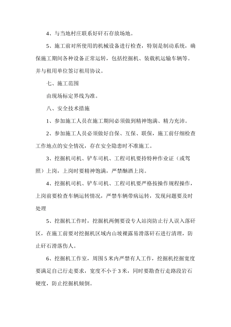 劈山扩路安全技术措施_第2页