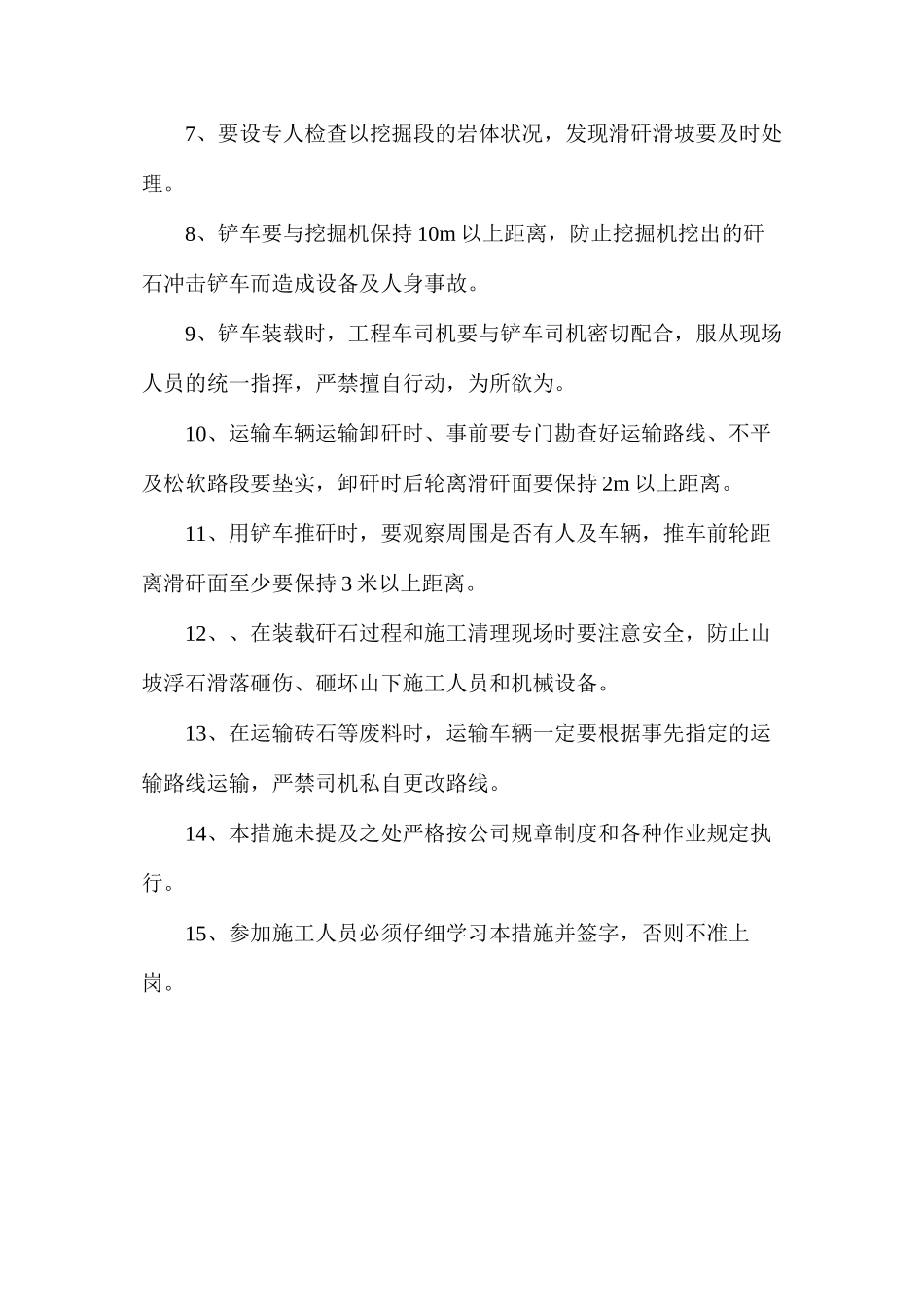 劈山扩路安全技术措施_第3页