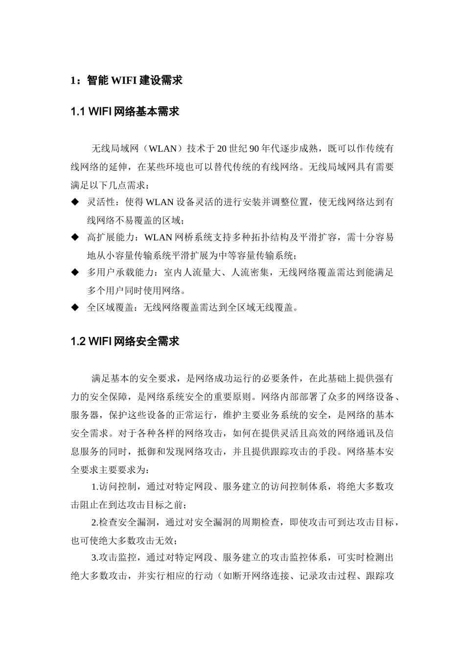 办公楼无线WIFI覆盖技术建设方案_第3页