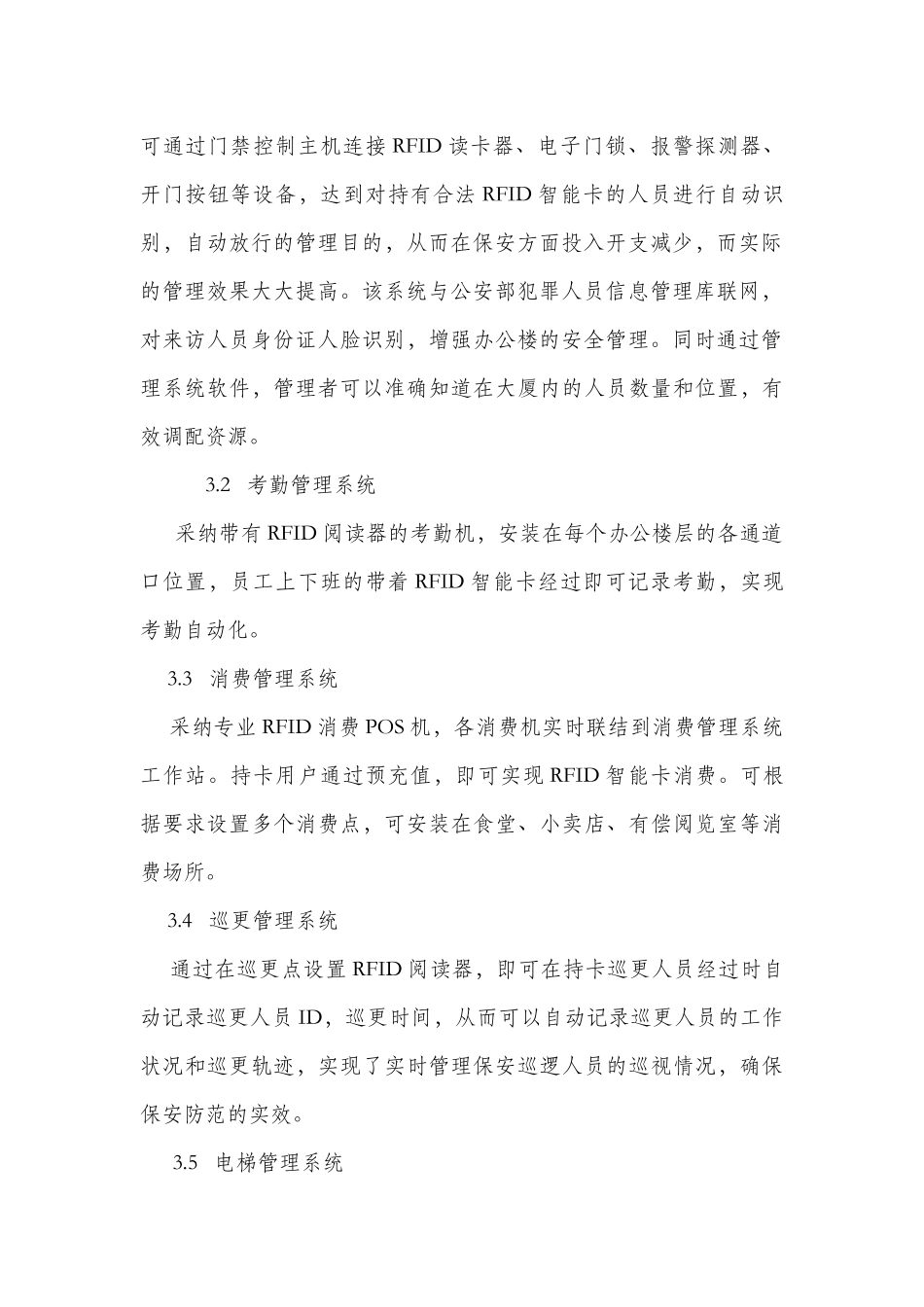 办公楼RFID射频识别应用方案_第3页
