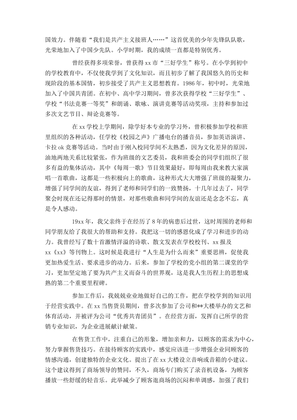 办公室秘书入党个人自传范文_第2页