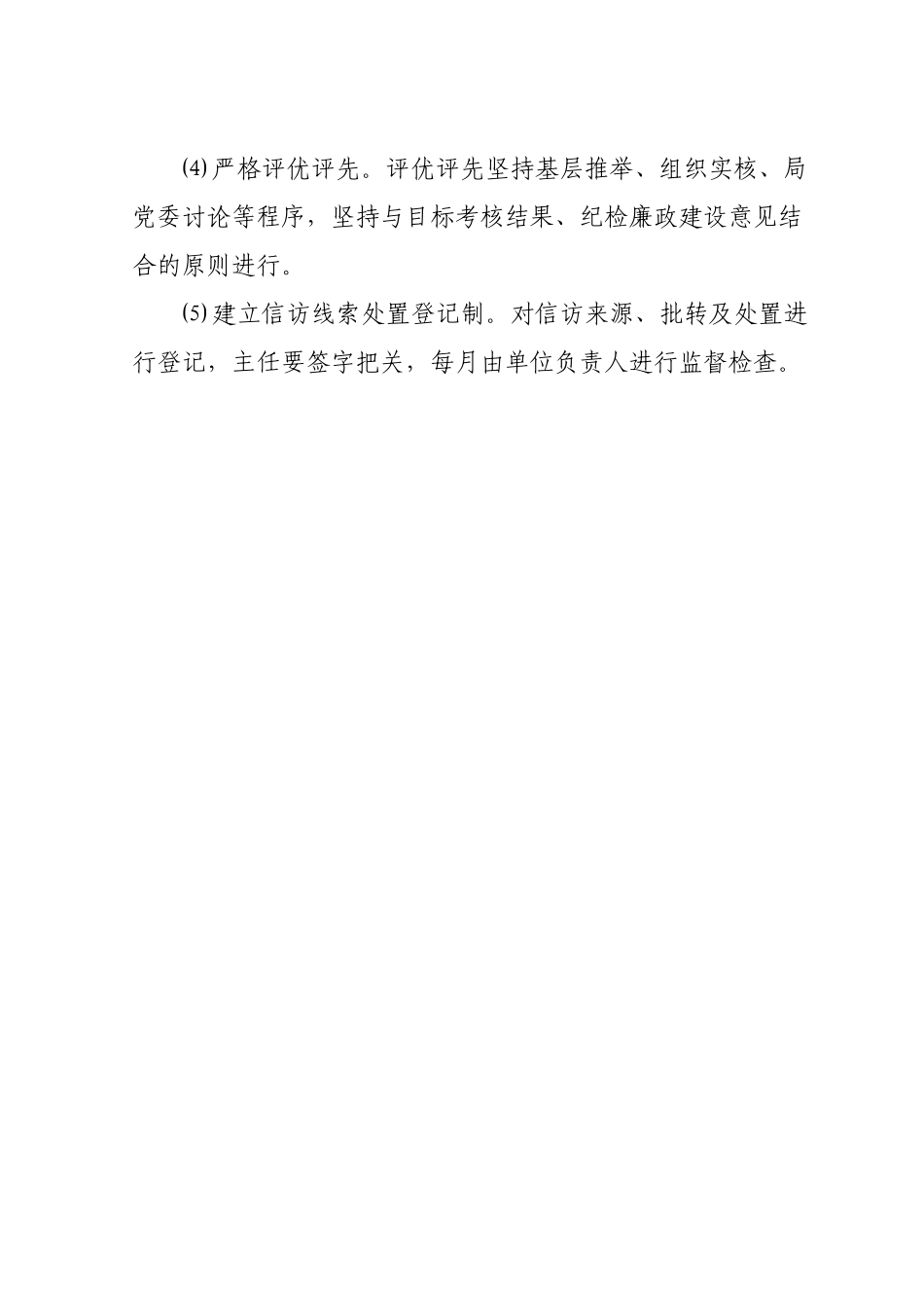 办公室廉政风险点及防范措施_第3页