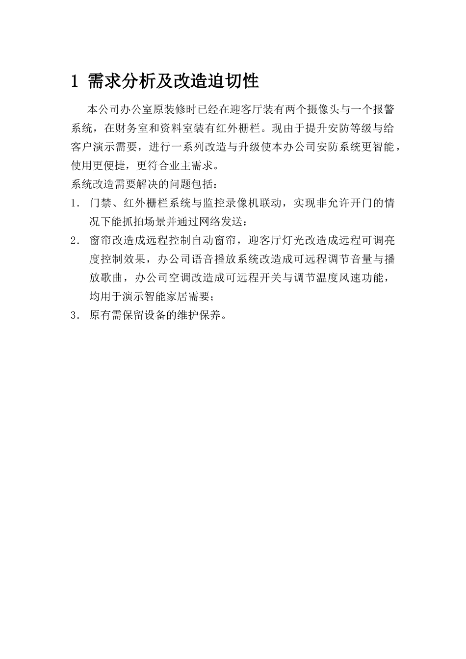 办公室改造方案_第3页