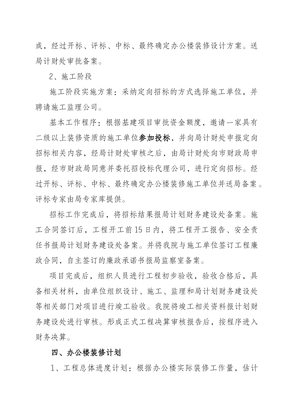 办公楼装修实施方案_第3页