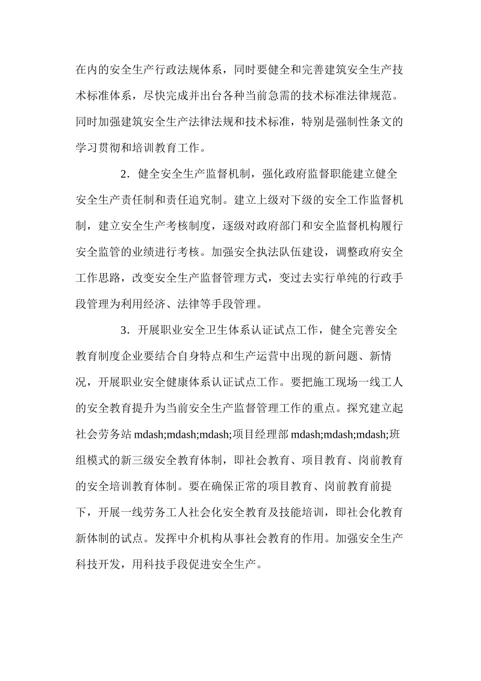 加入WTO与建筑安全生产管理_第2页