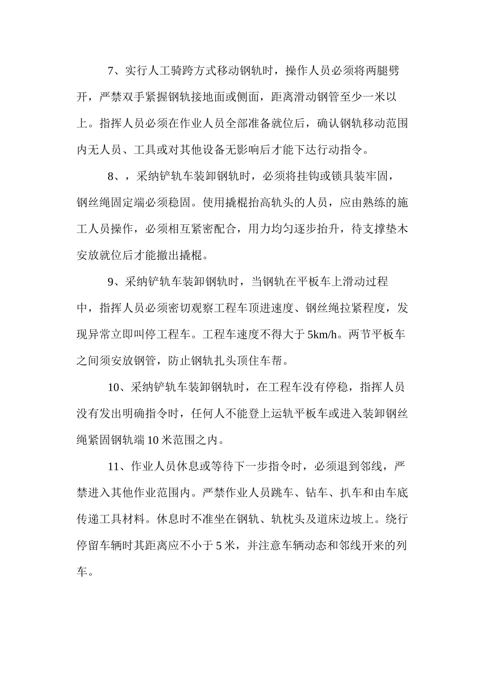 加固作业安全技术操作规程_第2页