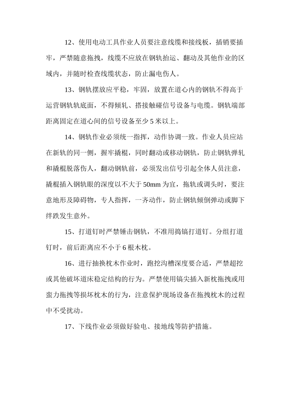 加固作业安全技术操作规程_第3页